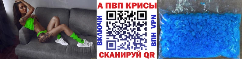 Альфа ПВП кристаллы  Невинномысск 