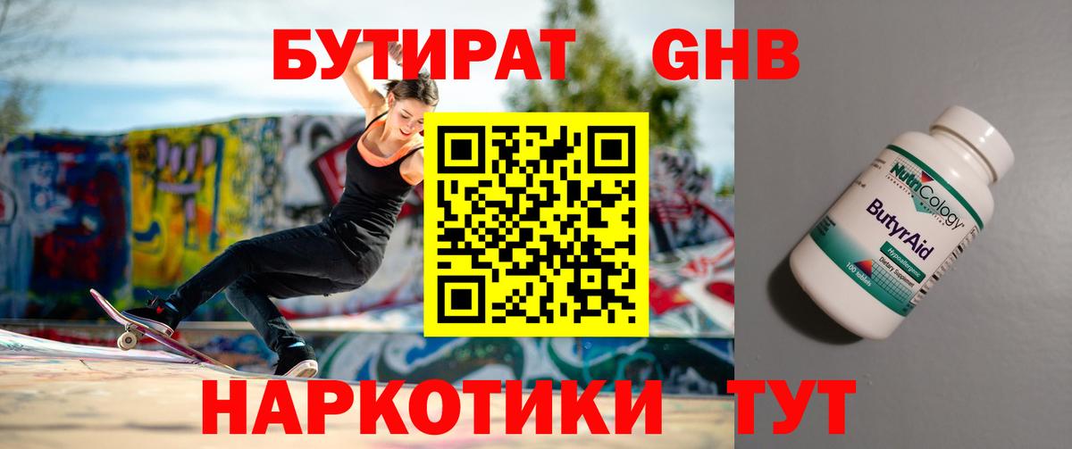 БУТИРАТ BDO Невинномысск