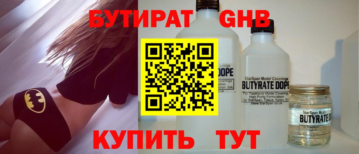 Невинномысск  Бутират оксибутират  Бутират  Вход с VPN 