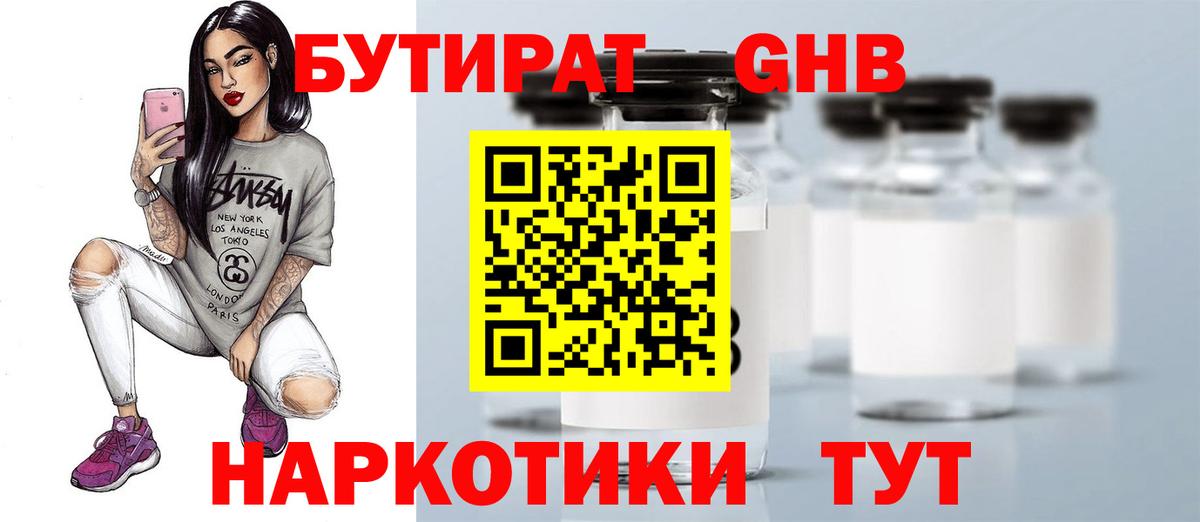 БУТИРАТ бутандиол Невинномысск