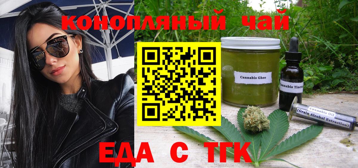 Еда ТГК марихуана  Невинномысск 