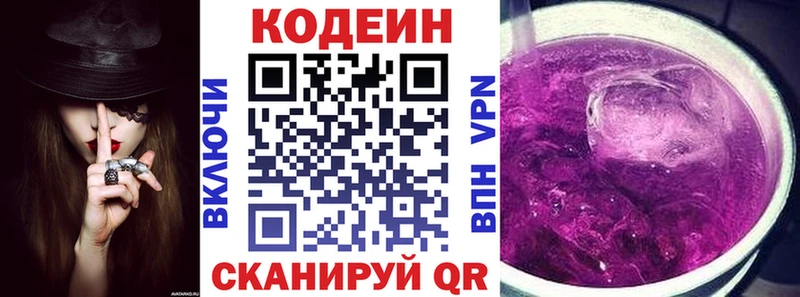 Кодеин Purple Drank  где купить наркотик  Невинномысск 