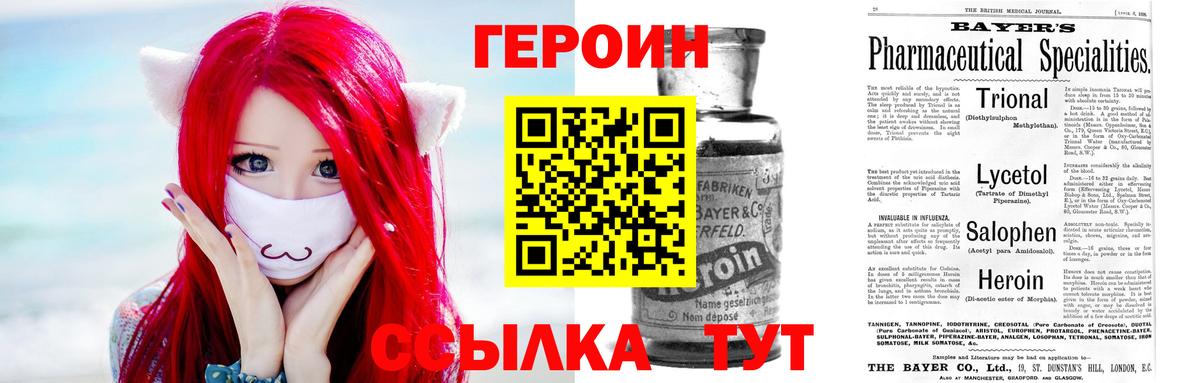 ГЕРОИН Heroin Невинномысск