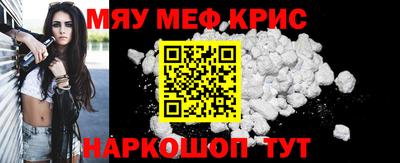 мяу мяу кристалл Заводоуковск