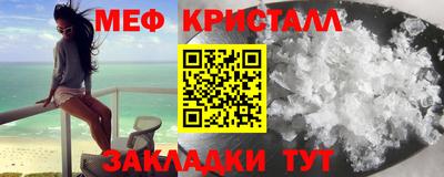 мяу мяу кристалл Заводоуковск