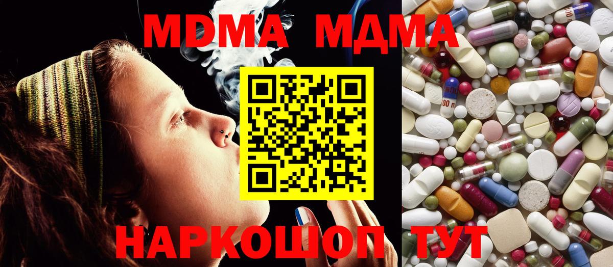 МДМА crystal  MDMA кристаллы  Вход с VPN  Невинномысск 