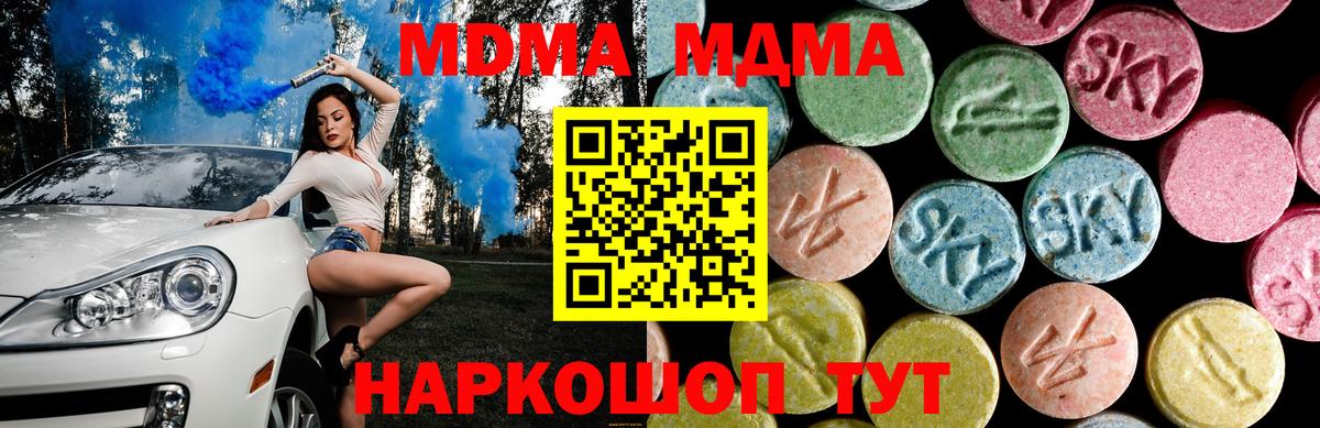 МДМА  MDMA VHQ  Невинномысск  МДМА Molly 