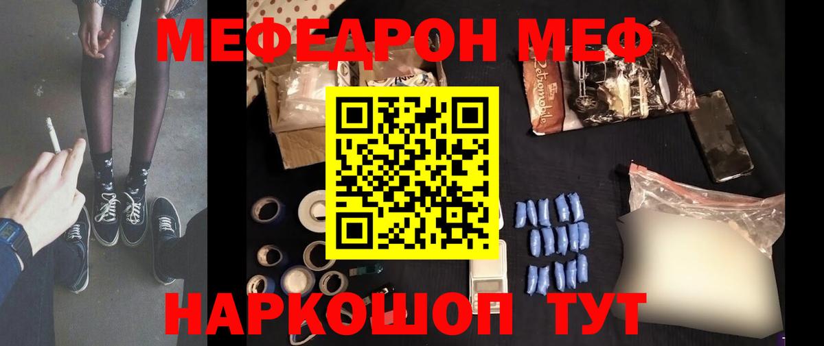 МЯУ-МЯУ  Меф mephedrone  наркотики  Вход с VPN  Невинномысск  Меф кристаллы 