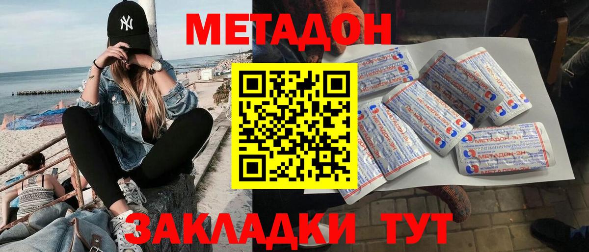 Метадон мёд  Метадон белоснежный  Вход с VPN  Невинномысск 