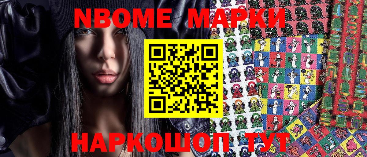 Марки N-bome 1,5мг Невинномысск