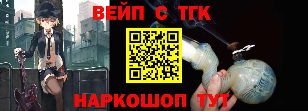 ТГК жижа Невинномысск
